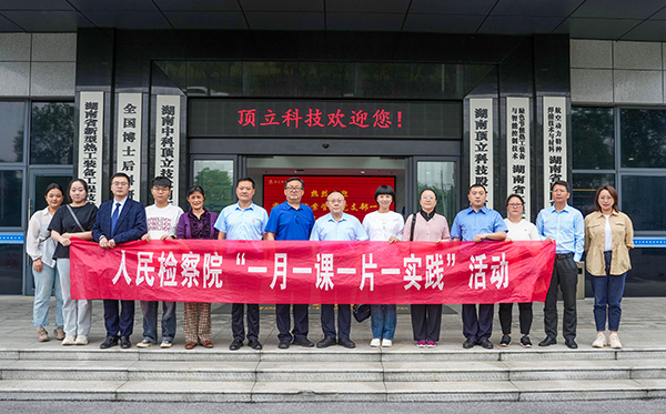5月31日，由省檢察院案管辦主任、黨支部書記王國忠帶隊，省院案管辦黨支部一行深入頂立科技，開展“檢察連企業，服務‘三高四新’ ”活動。頂立科技董事長戴煜、黨支部書記肖偉飛熱情接待。 案管辦黨支部一行首先參觀了公司展示廳和黨建陣地，直觀感受公司的科技成果與黨建文化。緊接著的座談會上，戴煜董事長詳細介紹了公司的發展歷程、經營現狀及產品應用領域等。他特別提到，公司在2023年2月發生的重大技術與商業秘密盜竊案件，得到了檢察院等部門的高度重視，嚴厲打擊了商業秘密犯罪行為和犯罪分子的囂張氣焰，不僅有力維護了公司的合法權益，更為公司的穩健發展注入了信心。對此表示衷心感謝！ 同時，戴煜董事長表示，公司始終堅持“把優秀員工培養成黨員，把黨員培養成先進模范”的原則，致力于打造一支高素質、有戰斗力的黨員隊伍。正是在這樣的理念指引下，公司黨員們在工作中充分發揮了先鋒模范作用，以實際行動引領和帶動全體員工，為公司的穩步發展提供了有力支撐。 王國忠主任對頂立科技取得的科技創新成果給予高度評價，在深入交流中，他詳細了解公司黨建工作開展情況及經營中遇到的問題，特別是在商業秘密保護方面所采取的措施。他強調，黨建工作應與企業高質量發展緊密結合，實現業務與黨建的雙向促進。他提出，通過深化檢企合作，打造結對幫扶品牌，檢察院將在法務、內控等方面為企業提供支持與幫助，助力企業高質量發展，服務我省“三高四新”戰略。